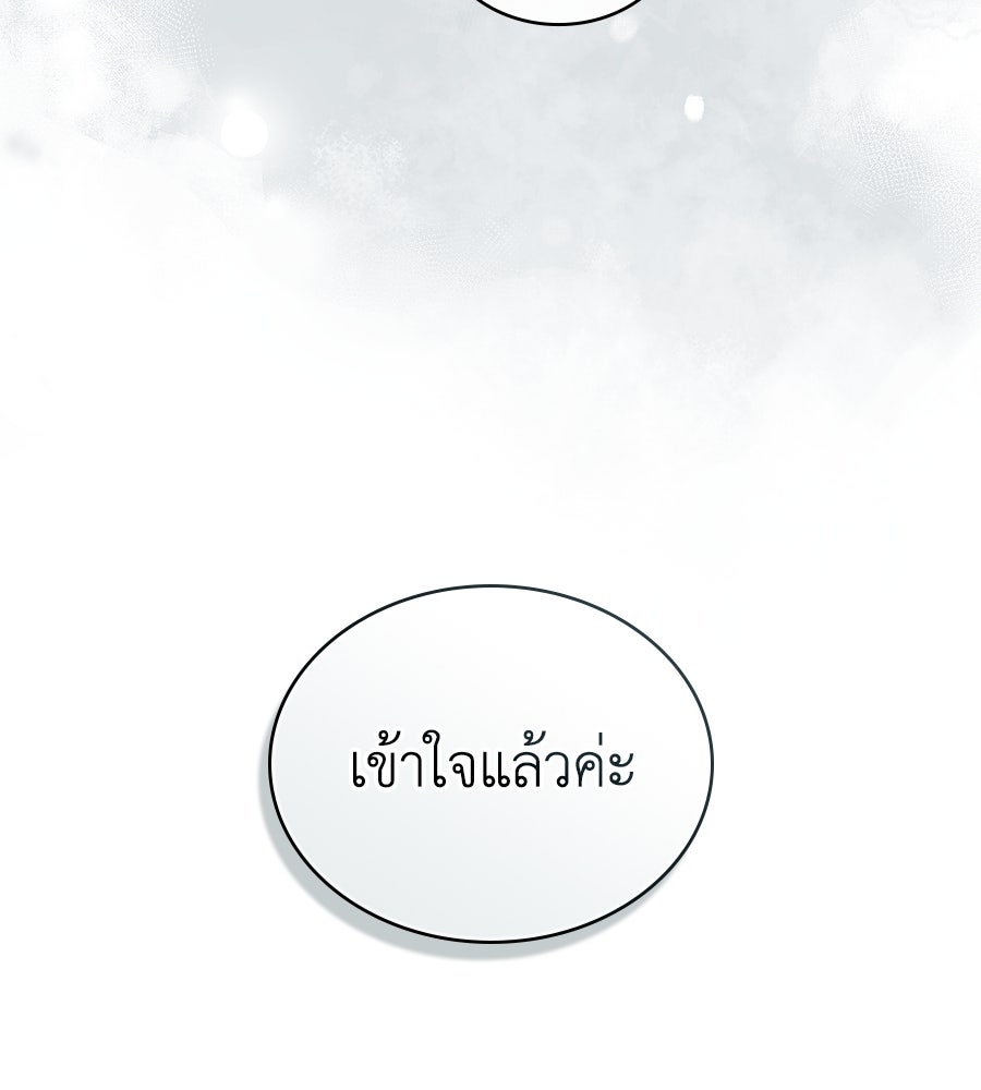 เล่ห์รักชนชั้นสูง - หน้า 36