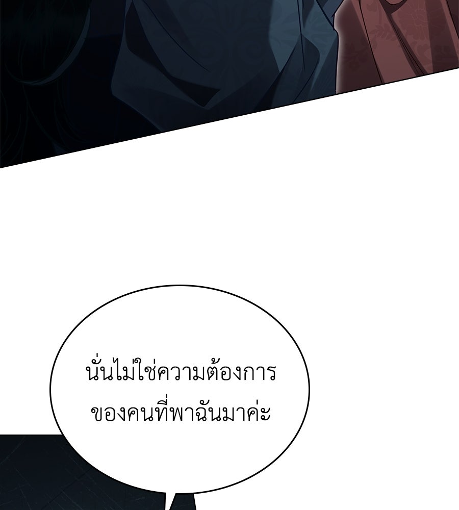 เล่ห์รักชนชั้นสูง - หน้า 43