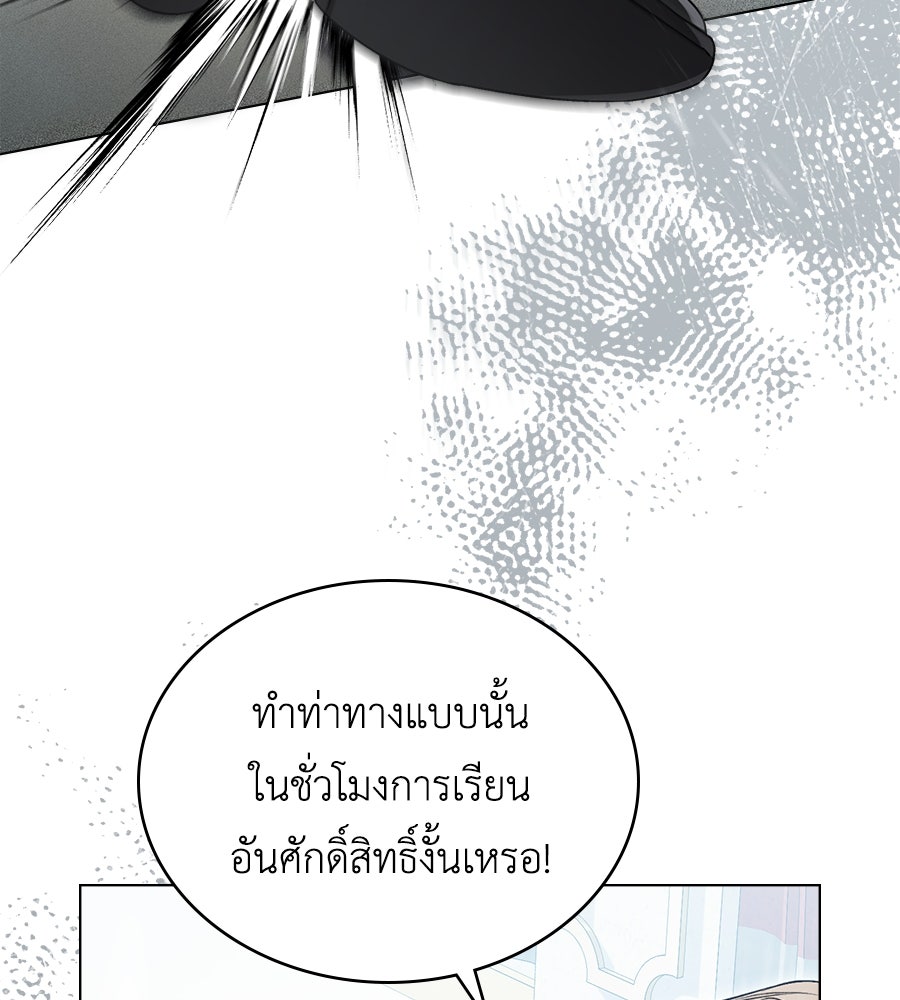 เล่ห์รักชนชั้นสูง - หน้า 6