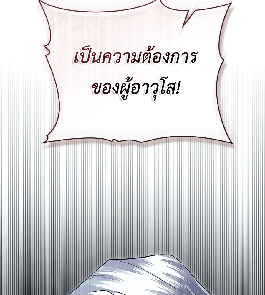 เล่ห์รักชนชั้นสูง - หน้า 61