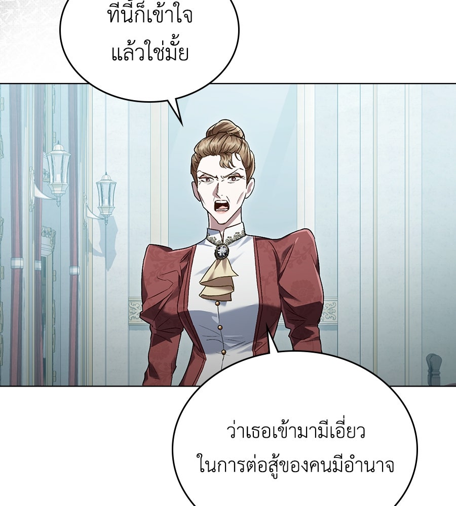 เล่ห์รักชนชั้นสูง - หน้า 72