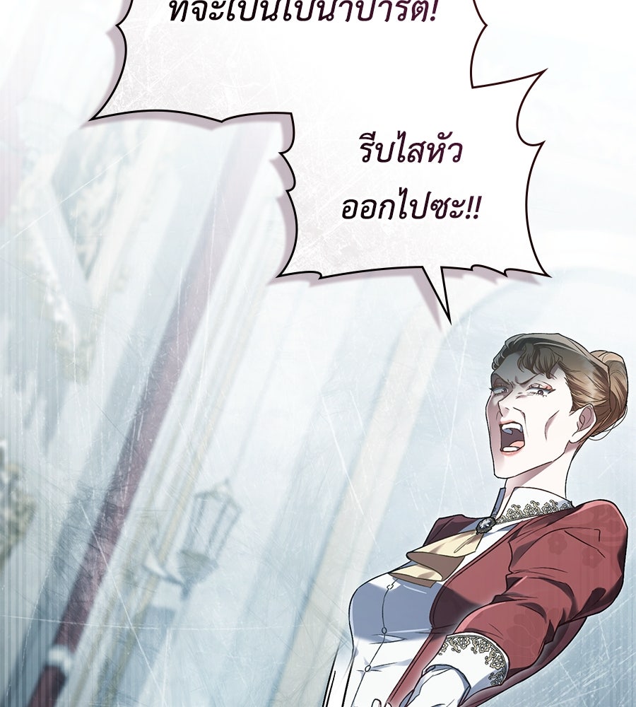 เล่ห์รักชนชั้นสูง - หน้า 9