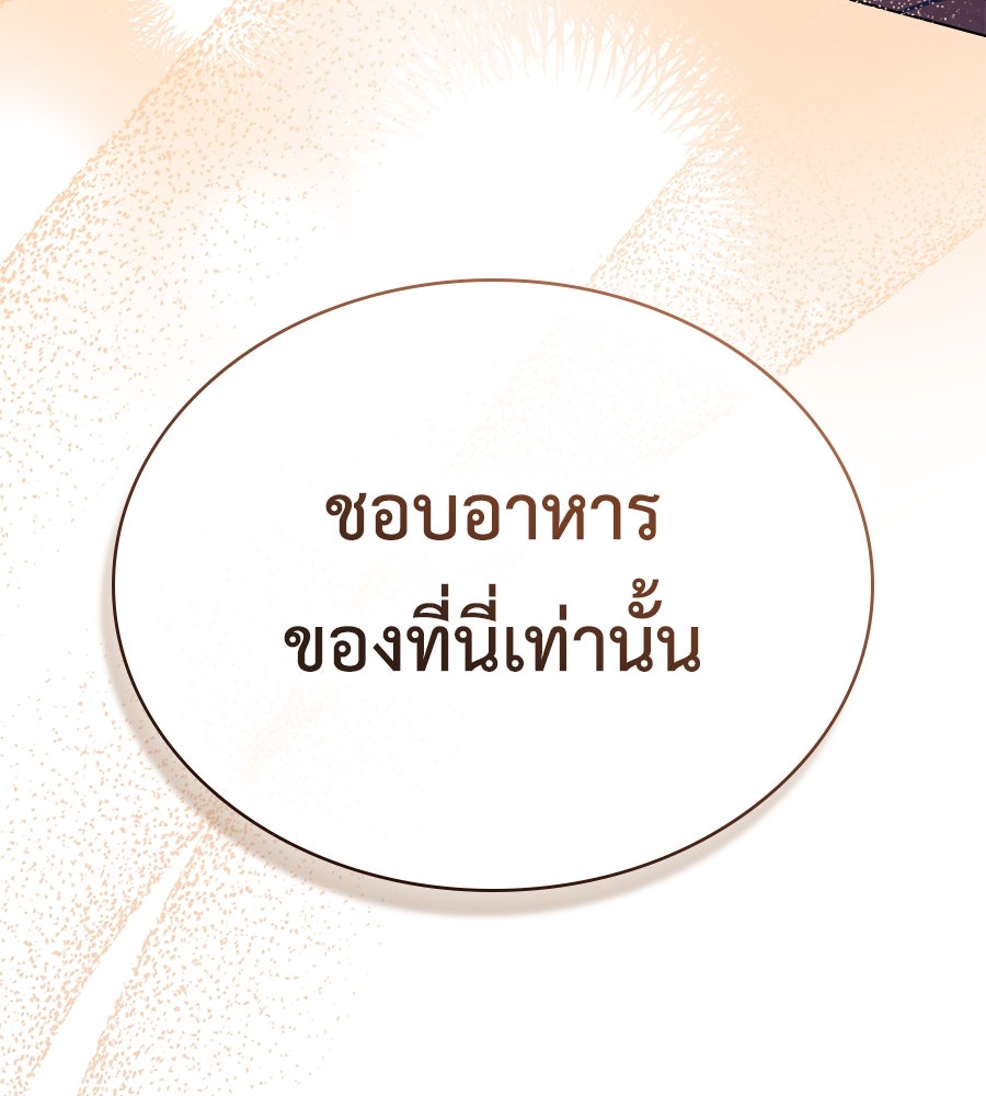 เล่ห์รักชนชั้นสูง - หน้า 90