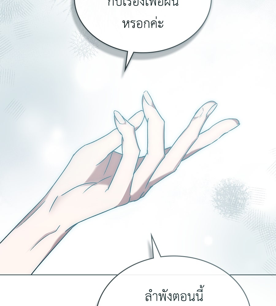 เล่ห์รักชนชั้นสูง - หน้า 99