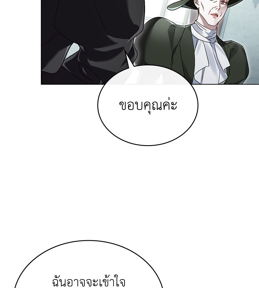 เล่ห์รักชนชั้นสูง - หน้า 45