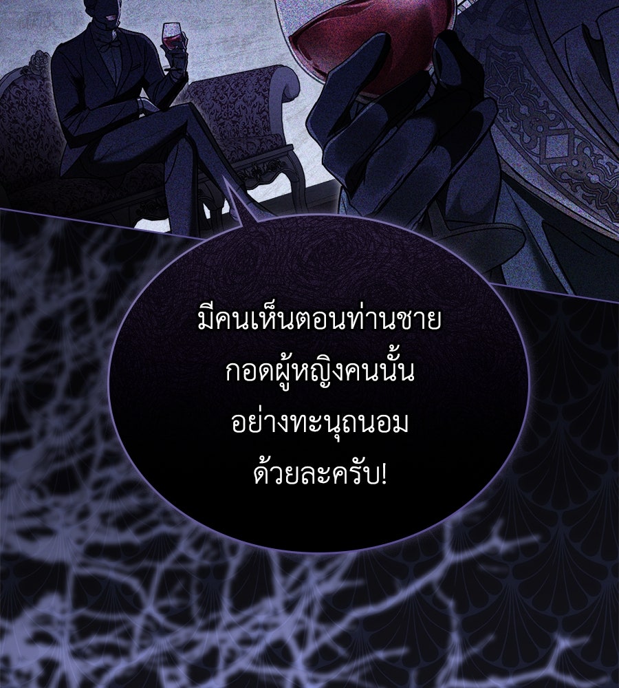 เล่ห์รักชนชั้นสูง - หน้า 6