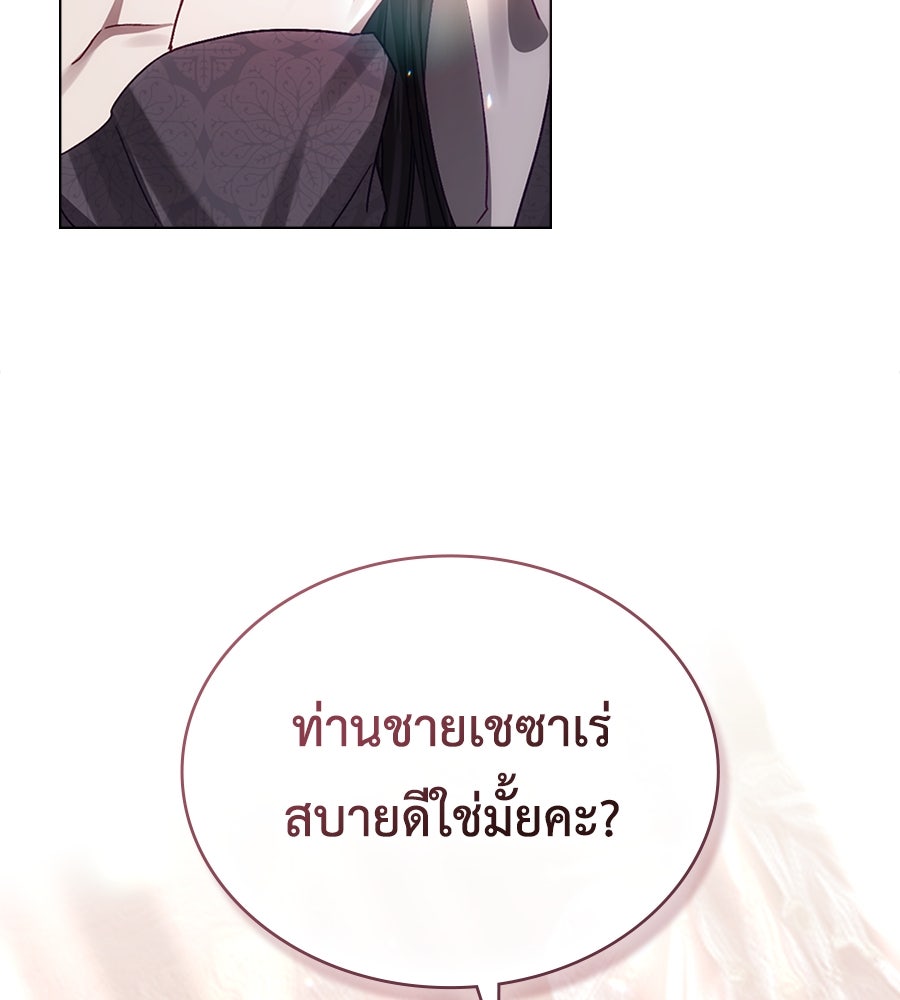 เล่ห์รักชนชั้นสูง - หน้า 85