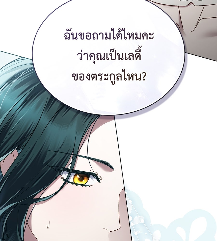 เล่ห์รักชนชั้นสูง - หน้า 44