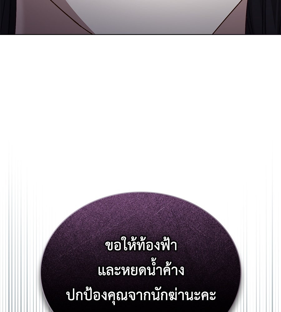 เล่ห์รักชนชั้นสูง - หน้า 83