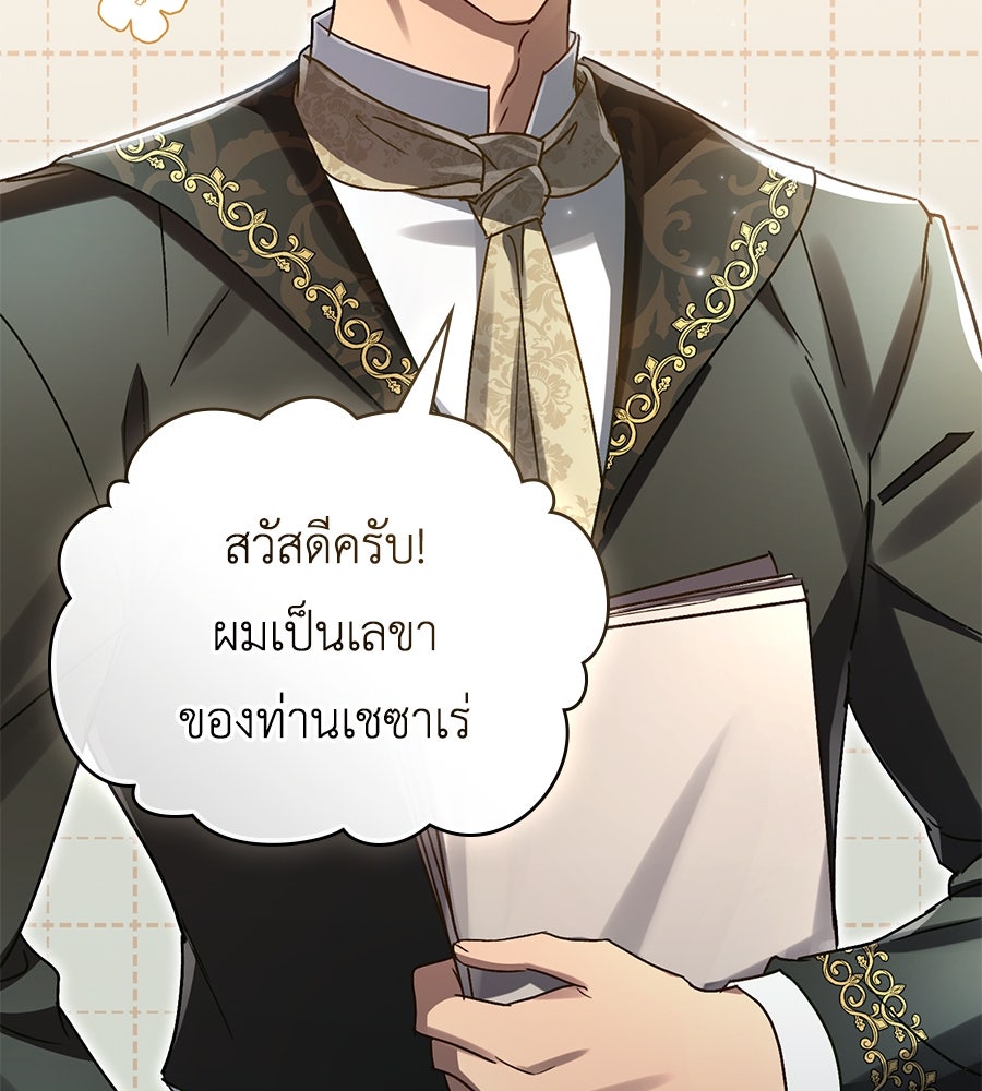เล่ห์รักชนชั้นสูง - หน้า 48