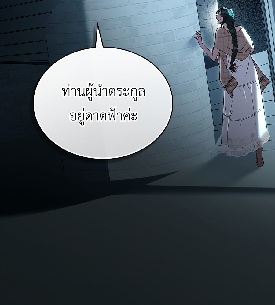 เล่ห์รักชนชั้นสูง - หน้า 101