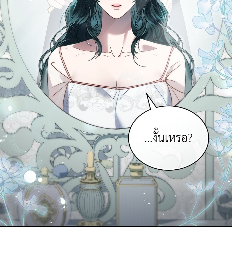 เล่ห์รักชนชั้นสูง - หน้า 13