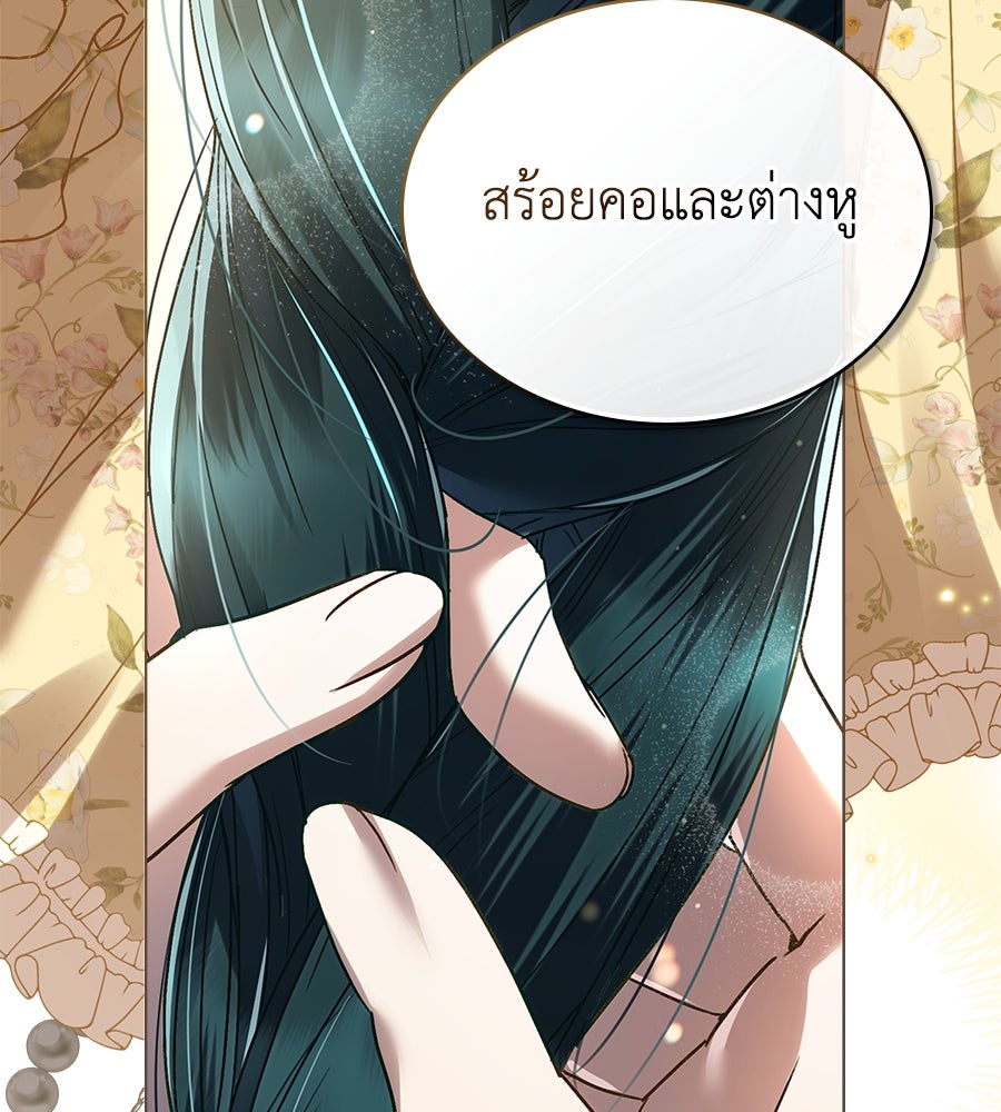 เล่ห์รักชนชั้นสูง - หน้า 21
