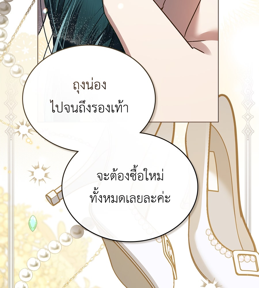เล่ห์รักชนชั้นสูง - หน้า 22
