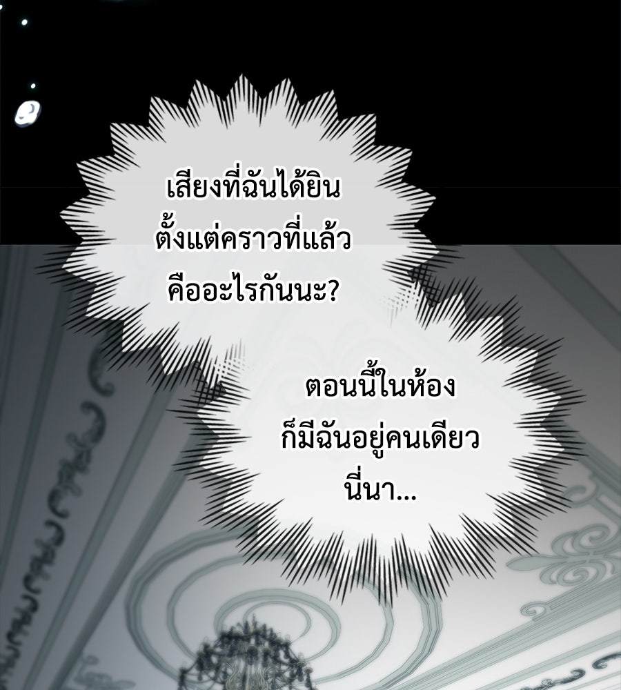เล่ห์รักชนชั้นสูง - หน้า 78