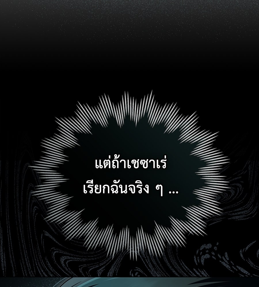 เล่ห์รักชนชั้นสูง - หน้า 93