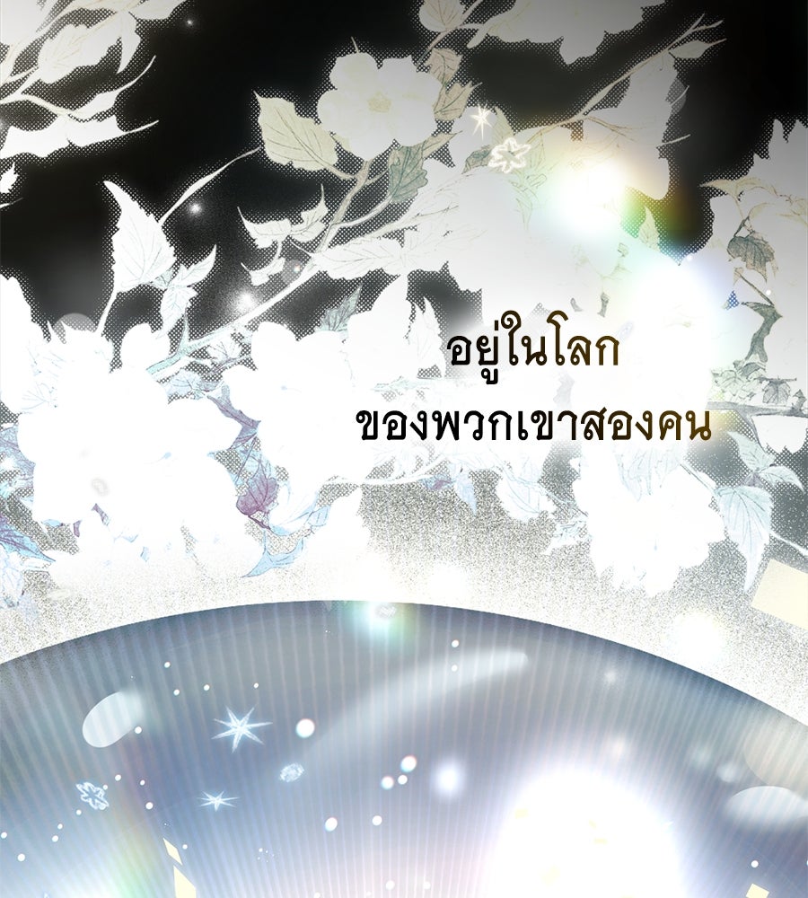 เล่ห์รักชนชั้นสูง - หน้า 37