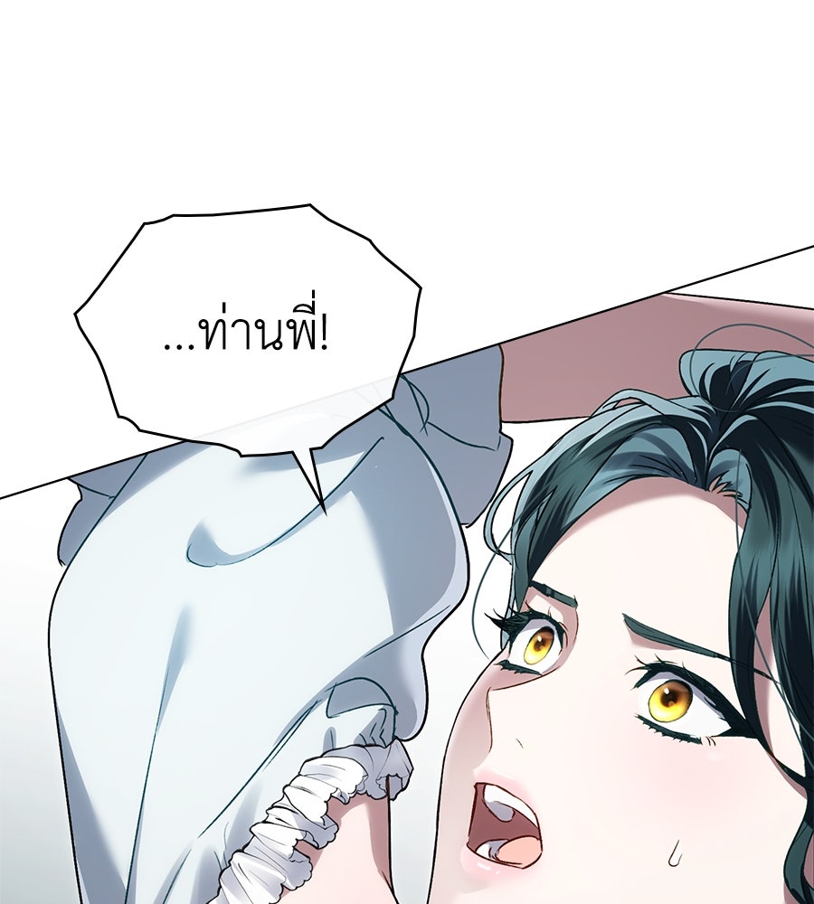 เล่ห์รักชนชั้นสูง - หน้า 116