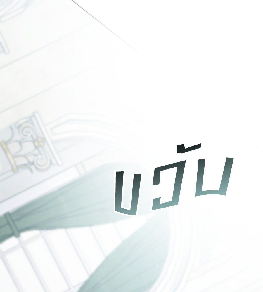 เล่ห์รักชนชั้นสูง - หน้า 110