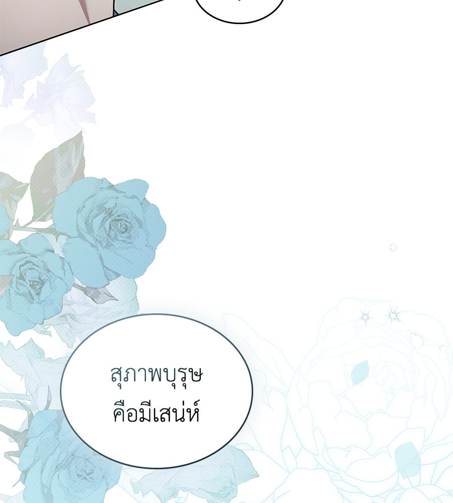 เล่ห์รักชนชั้นสูง - หน้า 84