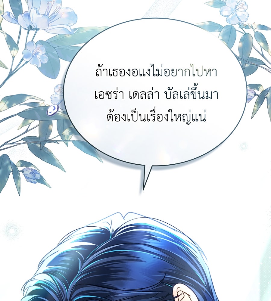 เล่ห์รักชนชั้นสูง - หน้า 10