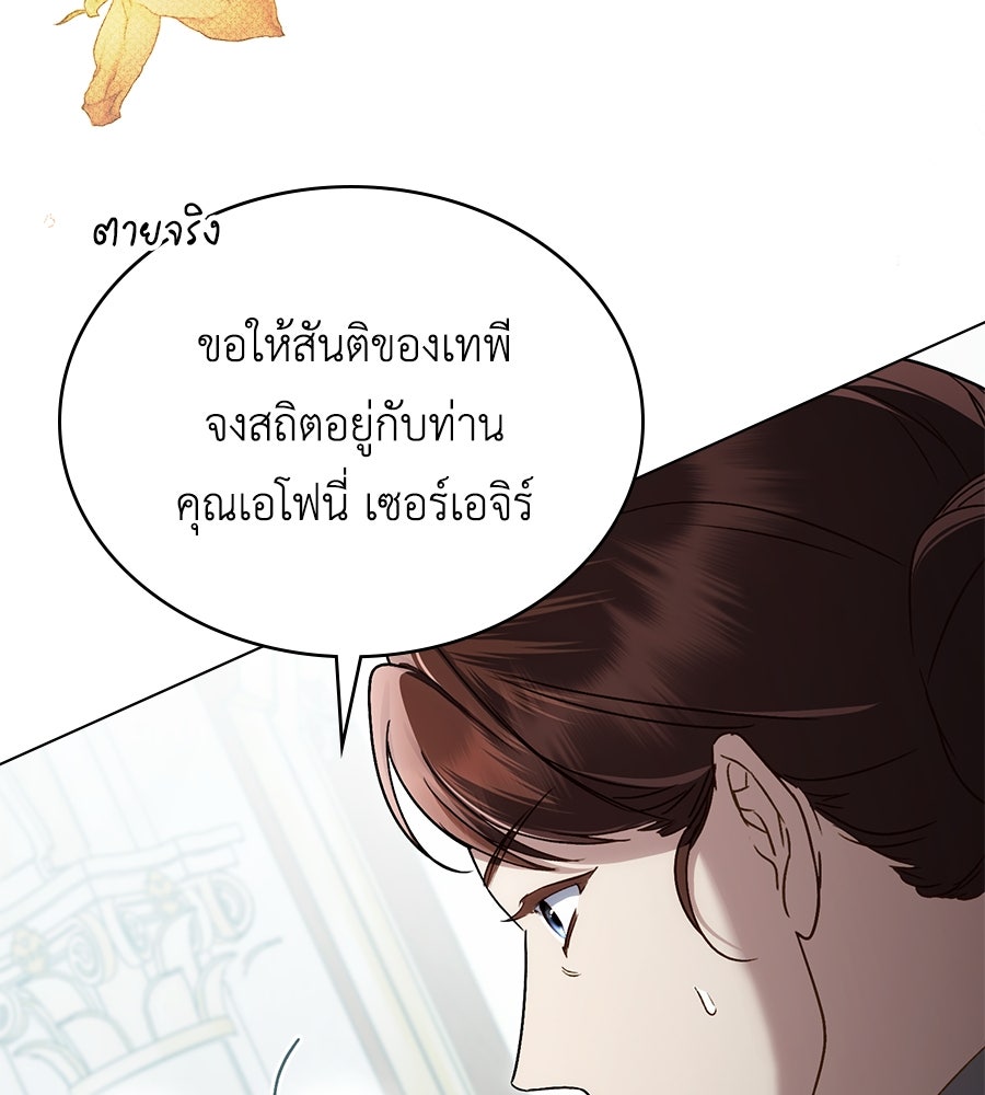 เล่ห์รักชนชั้นสูง - หน้า 27