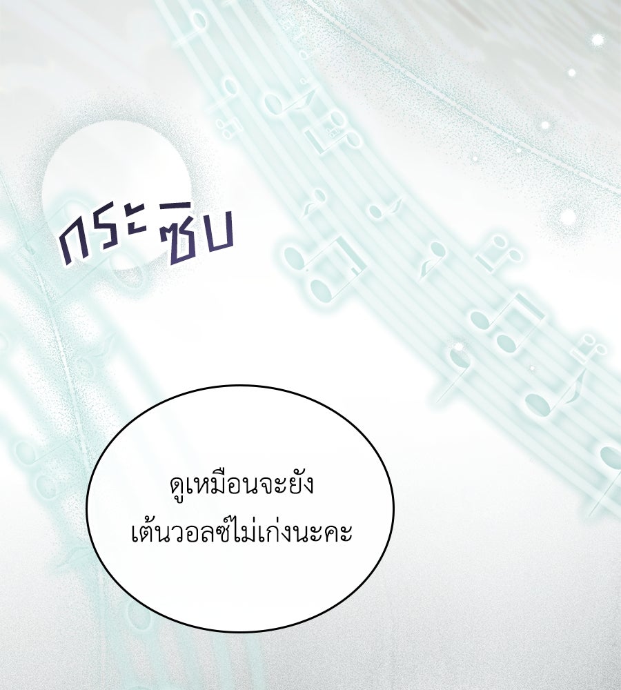 เล่ห์รักชนชั้นสูง - หน้า 41