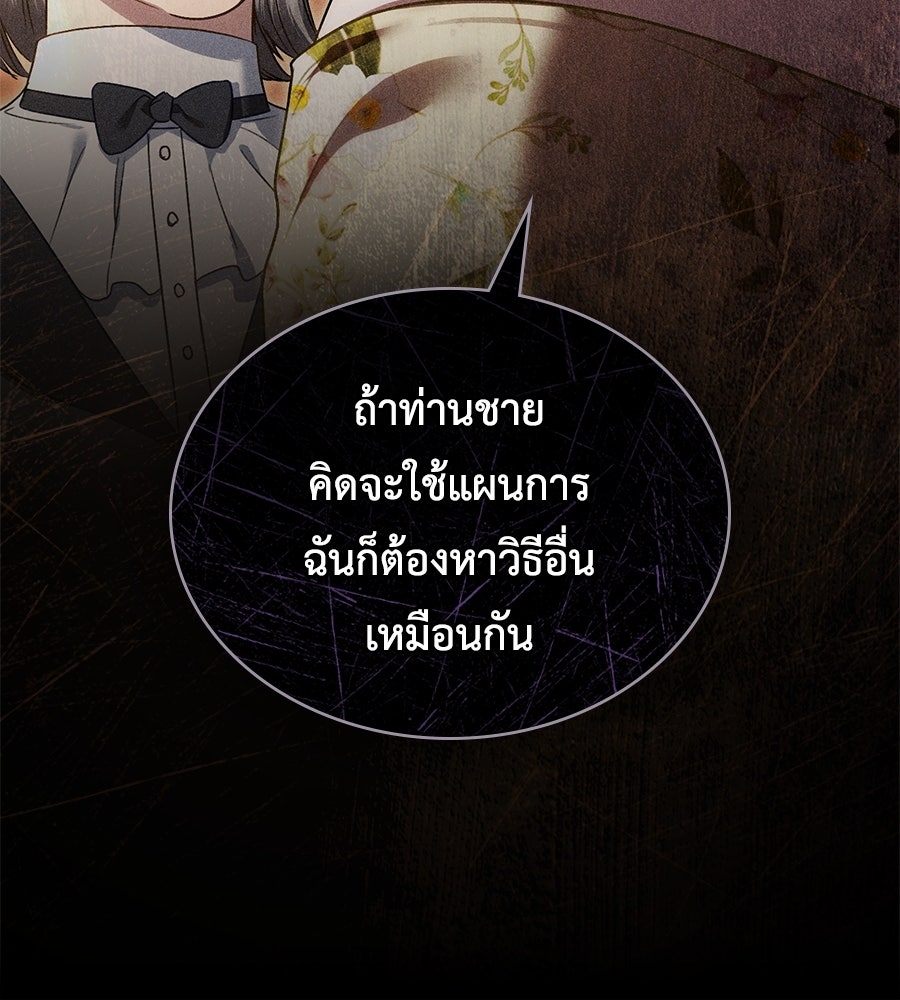 เล่ห์รักชนชั้นสูง - หน้า 116