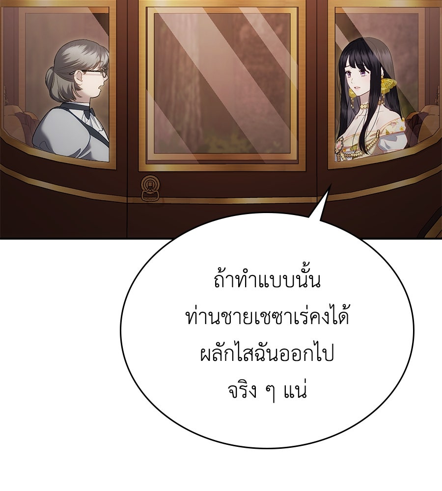 เล่ห์รักชนชั้นสูง - หน้า 90
