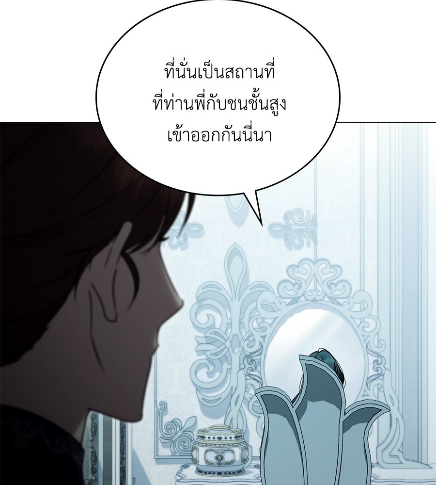 เล่ห์รักชนชั้นสูง - หน้า 72