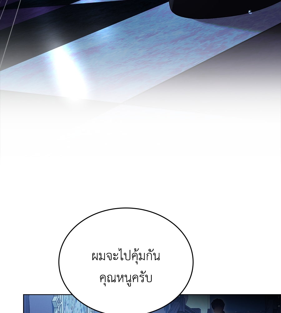 เล่ห์รักชนชั้นสูง - หน้า 57