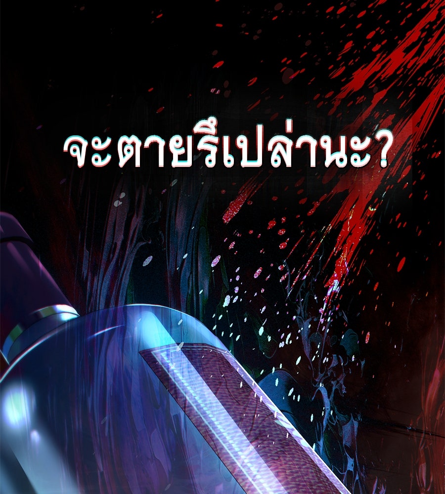 เล่ห์รักชนชั้นสูง - หน้า 77