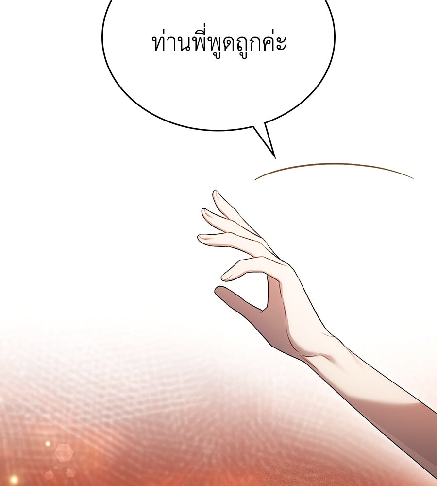 เล่ห์รักชนชั้นสูง - หน้า 57