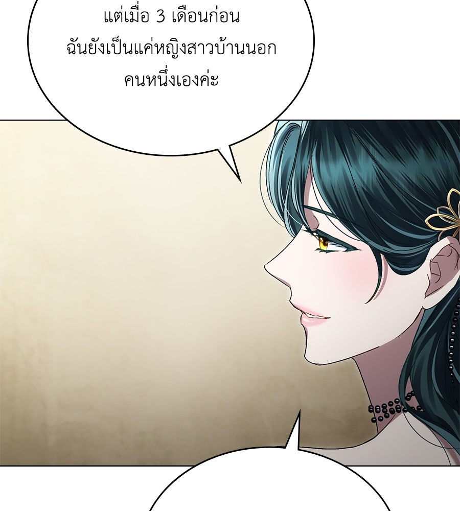 เล่ห์รักชนชั้นสูง - หน้า 71