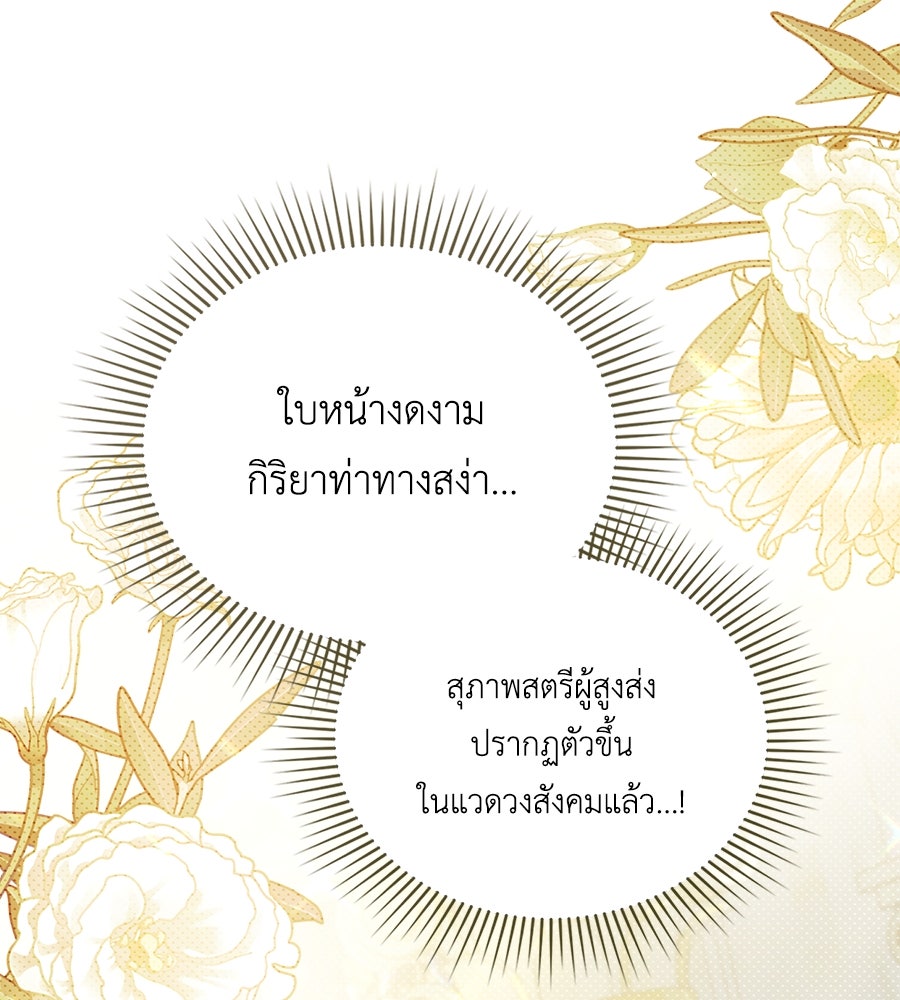 เล่ห์รักชนชั้นสูง - หน้า 89