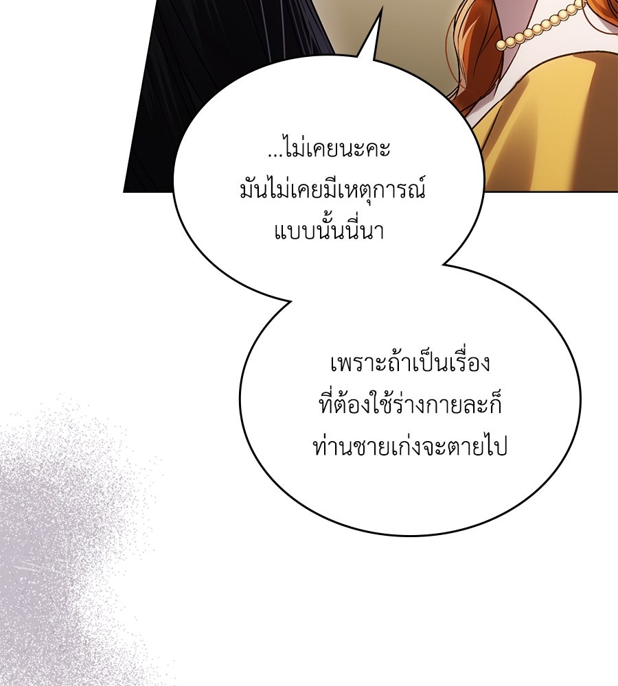 เล่ห์รักชนชั้นสูง - หน้า 40