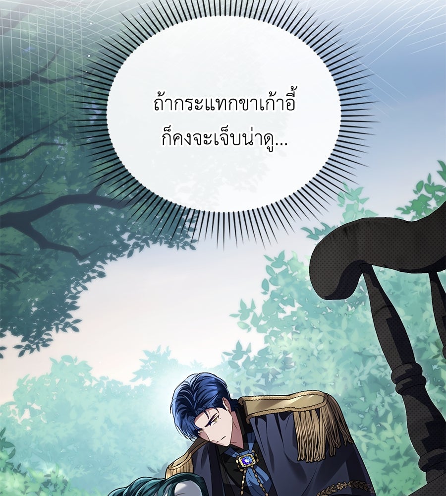 เล่ห์รักชนชั้นสูง - หน้า 23