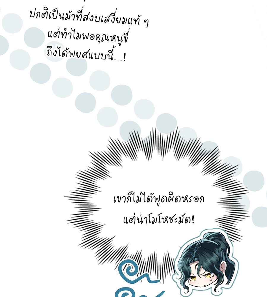 เล่ห์รักชนชั้นสูง - หน้า 48