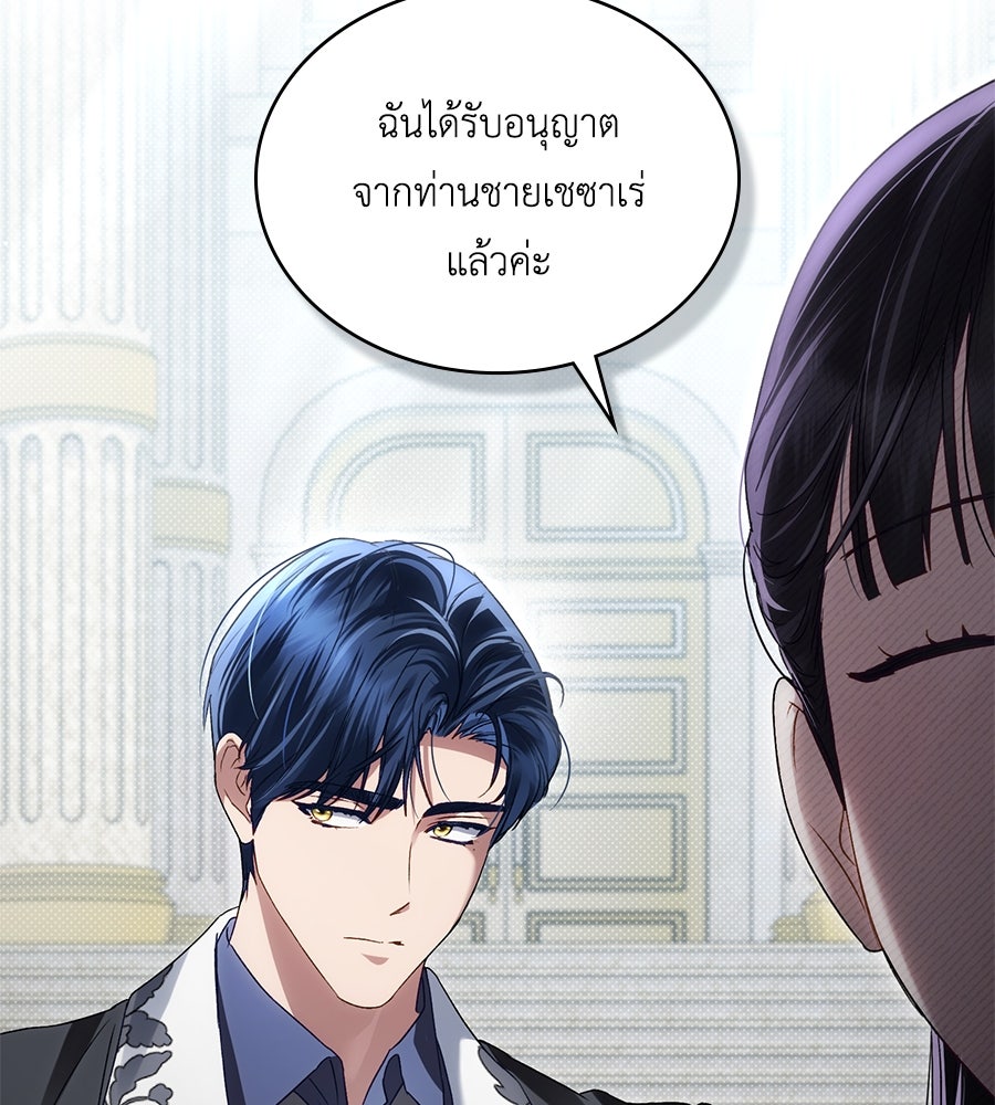 เล่ห์รักชนชั้นสูง - หน้า 19
