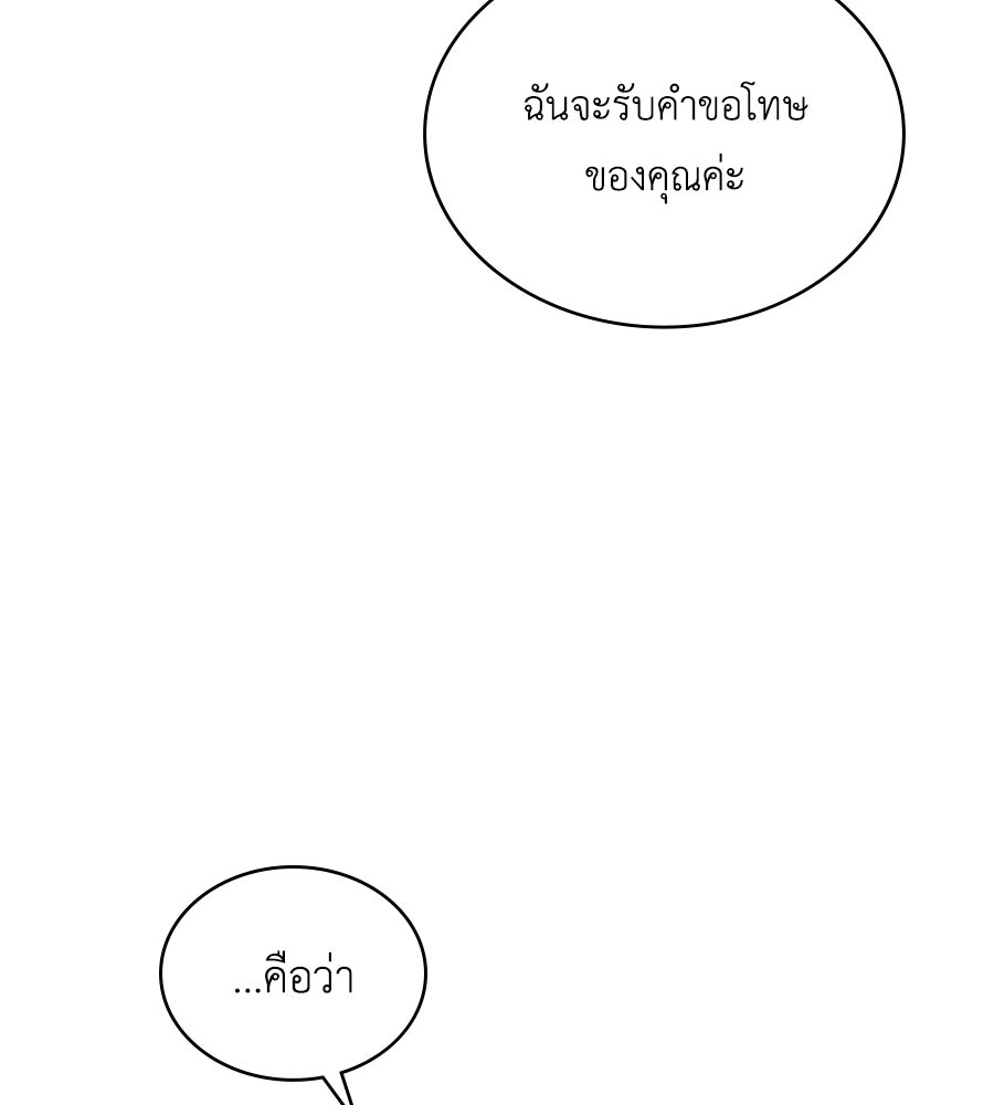 เล่ห์รักชนชั้นสูง - หน้า 74