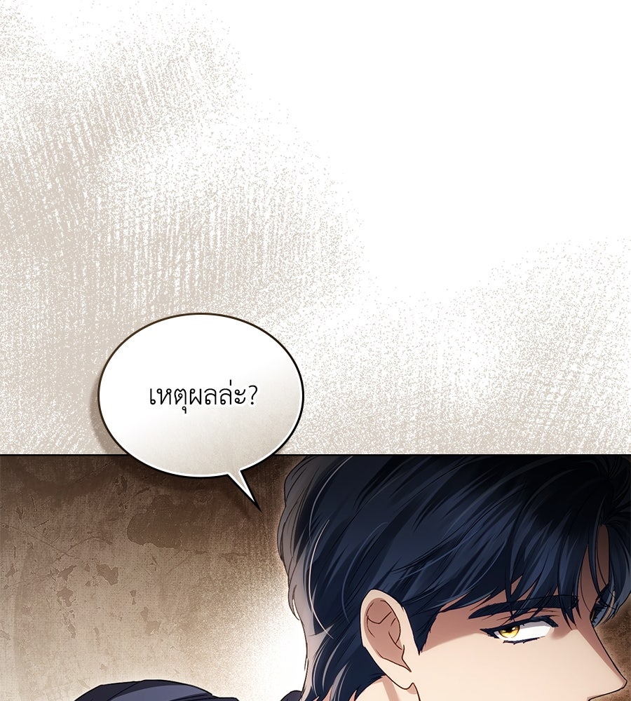 เล่ห์รักชนชั้นสูง - หน้า 110