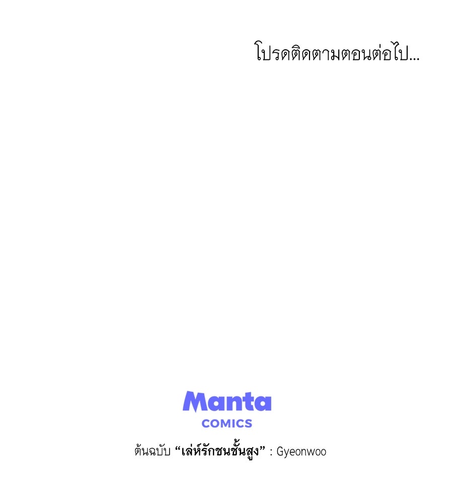เล่ห์รักชนชั้นสูง - หน้า 142