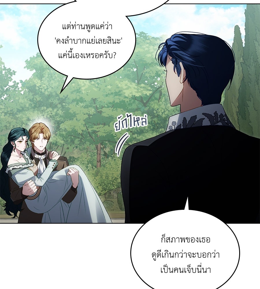 เล่ห์รักชนชั้นสูง - หน้า 36