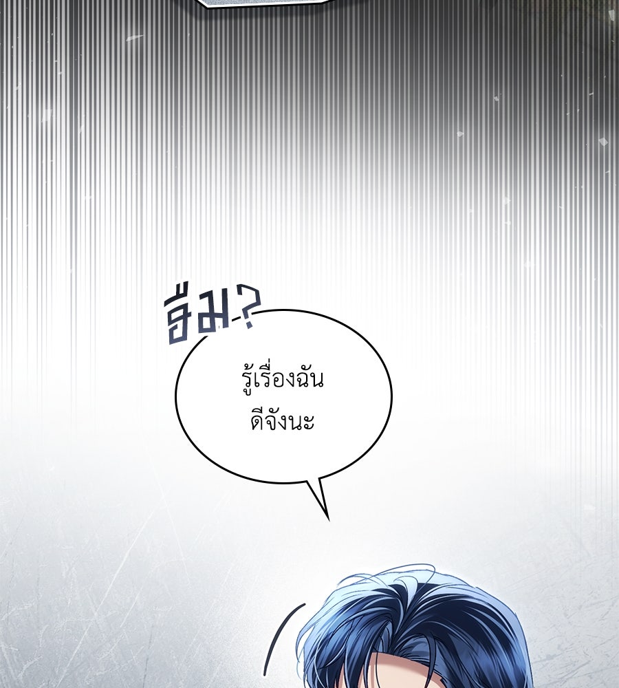 เล่ห์รักชนชั้นสูง - หน้า 46