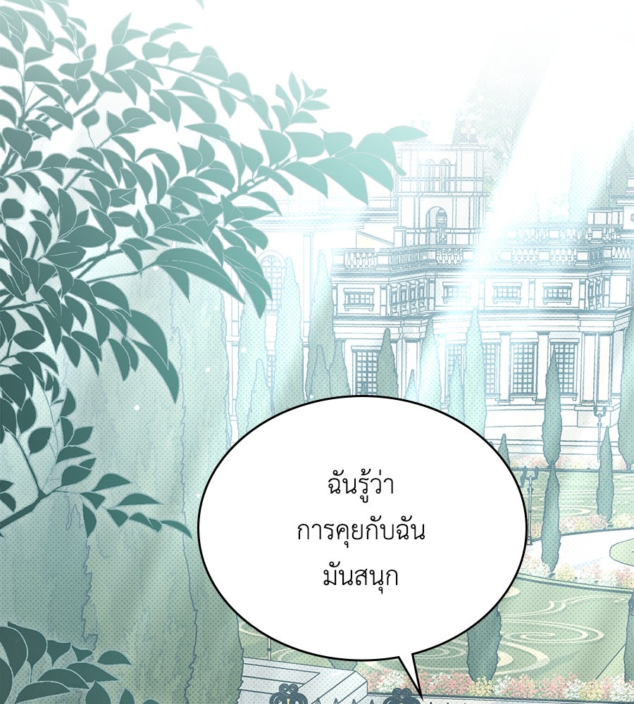 เล่ห์รักชนชั้นสูง - หน้า 52
