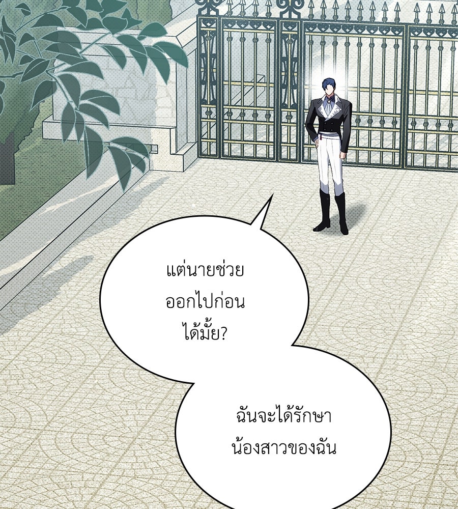 เล่ห์รักชนชั้นสูง - หน้า 53