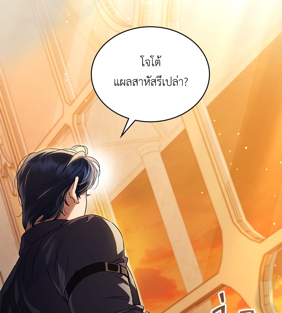 เล่ห์รักชนชั้นสูง - หน้า 74