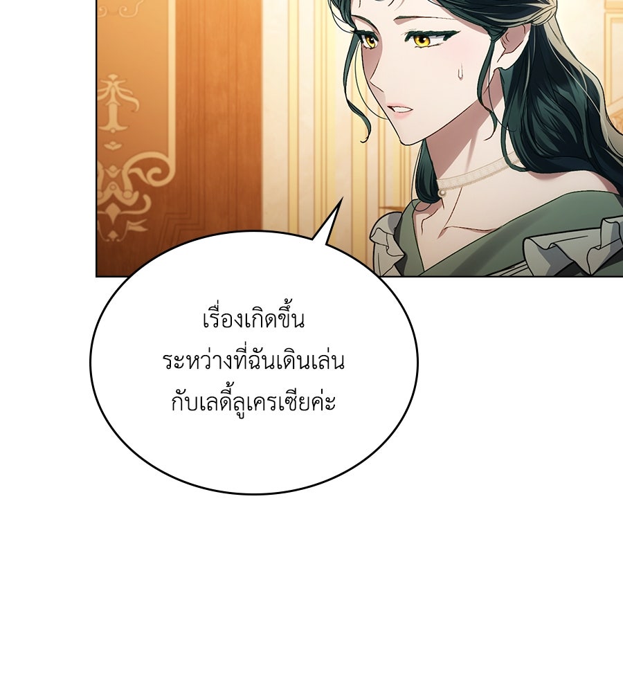 เล่ห์รักชนชั้นสูง - หน้า 83