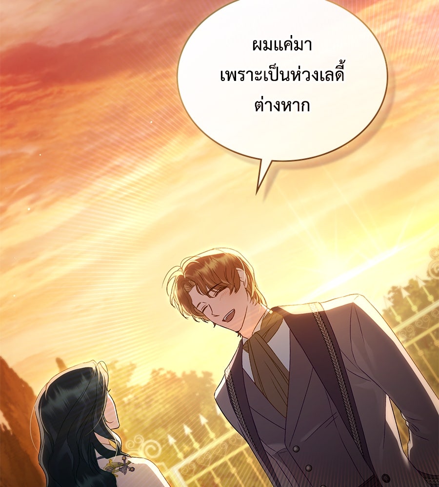 เล่ห์รักชนชั้นสูง - หน้า 3