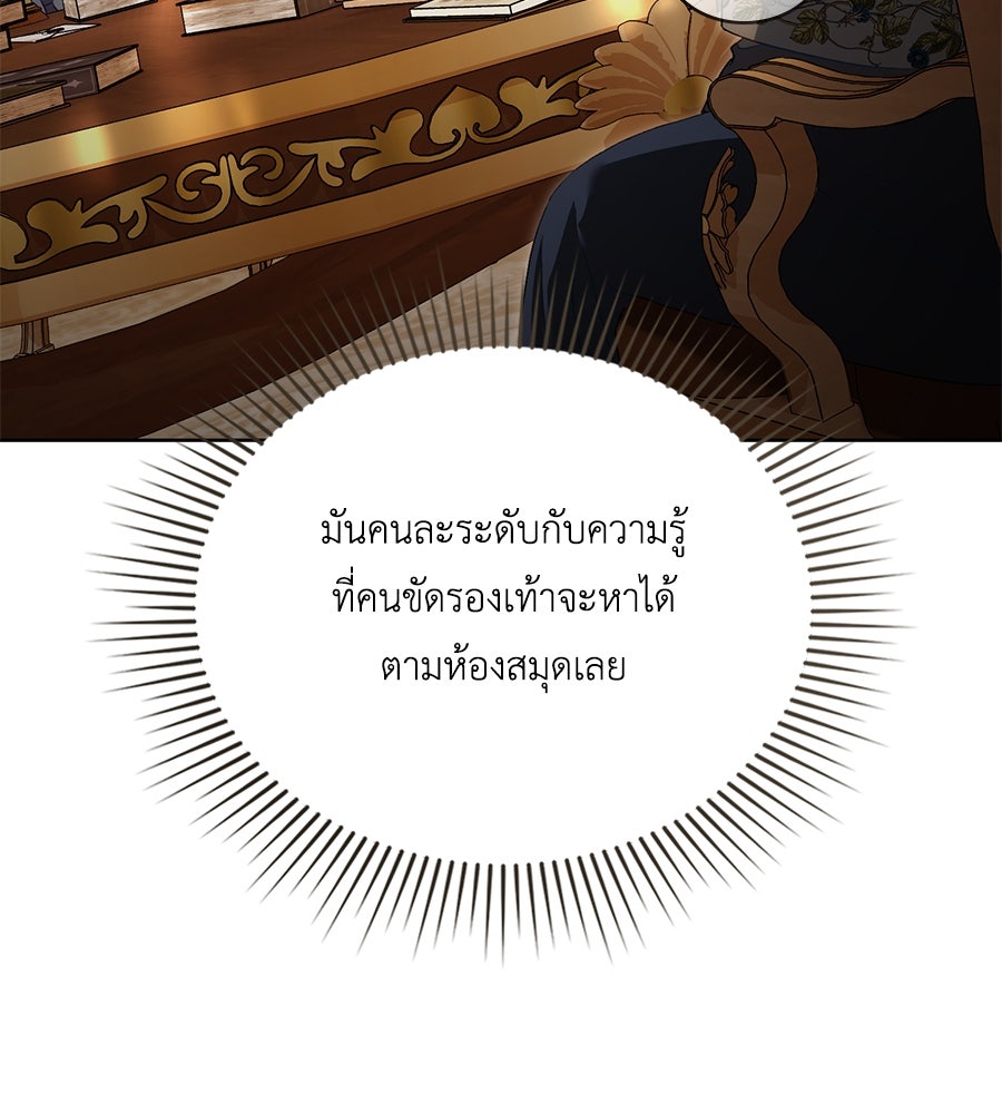 เล่ห์รักชนชั้นสูง - หน้า 77